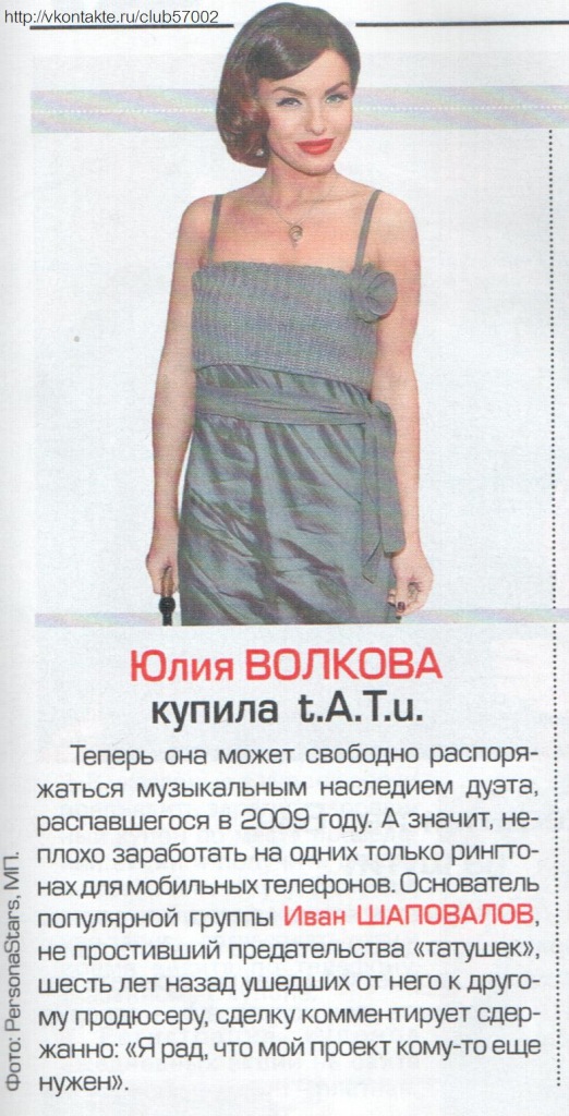 Once again an artice about Yulia Volkova bought tATu It has a quote